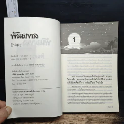 พันธกาล - อินตรา รูปที่ 6