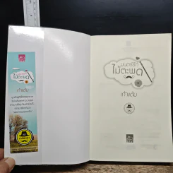 มนตร์รักไม้ตะพด - เก้าแต้ม รูปที่ 6