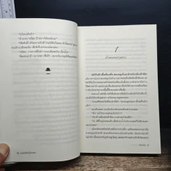 มนตร์รักไม้ตะพด - เก้าแต้ม รูปที่ 9