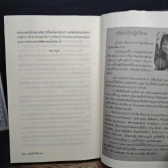 มนตร์รักไม้ตะพด - เก้าแต้ม รูปที่ 10