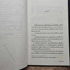 มนตร์รักไม้ตะพด - เก้าแต้ม รูปที่ 8