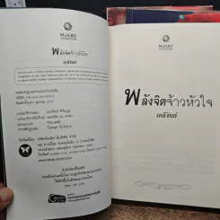 ชุด พลังแห่งรัก 3 เล่ม บ่วงรักจ้าวหัวใจ+อาญารักจ้าวหัวใจ+พลังจิตจ้าวหัวใจ - มณีจันท์ รูปที่ 6