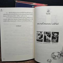ชุด พลังแห่งรัก 3 เล่ม บ่วงรักจ้าวหัวใจ+อาญารักจ้าวหัวใจ+พลังจิตจ้าวหัวใจ - มณีจันท์ รูปที่ 8