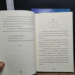 บุพรติยา 2 เล่มจบ - Bacteria รูปที่ 9