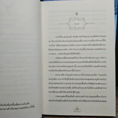 บุพรติยา 2 เล่มจบ - Bacteria รูปที่ 8