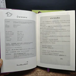 ทาสรักซาตาน 2 เล่มจบ - อาริตา รูปที่ 6