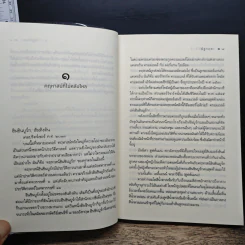 จอมใจผู้พิทักษ์ - ณัฐกฤตา รูปที่ 8