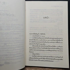 จอมใจผู้พิทักษ์ - ณัฐกฤตา รูปที่ 7