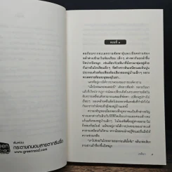 ตราบสิ้นผืนทราย - เจติยา รูปที่ 7