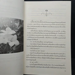 นาฏนฤมิต - มุตตา รูปที่ 8