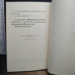 เล่ห์รักราชันย์ - ไอหมอก รูปที่ 9