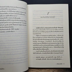 ดั่งดาวคอยเดือน - ลักษณะปรีชา รูปที่ 7