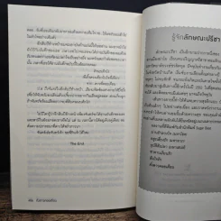 ดั่งดาวคอยเดือน - ลักษณะปรีชา รูปที่ 8
