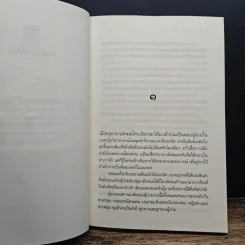 ไฟแค้น แผนร้าย - ปราณธร รูปที่ 7