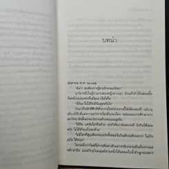 จุมพิตอัศวิน - เก้าแต้ม รูปที่ 7