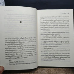 จุมพิตอัศวิน - เก้าแต้ม รูปที่ 8