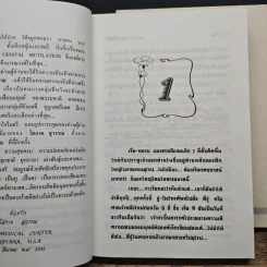 เจ้าชาย 2 เล่มจบ - โสภาค สุวรรณ รูปที่ 7