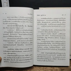 เจ้าชาย 2 เล่มจบ - โสภาค สุวรรณ รูปที่ 8