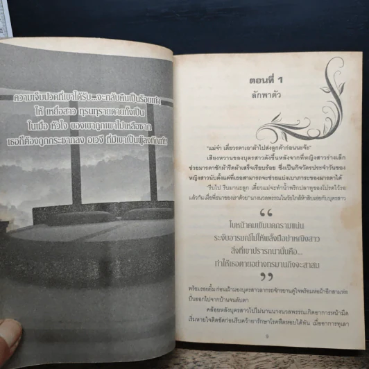 ลิขิตรักอสูร - ธิชาร์ รูปที่ 7