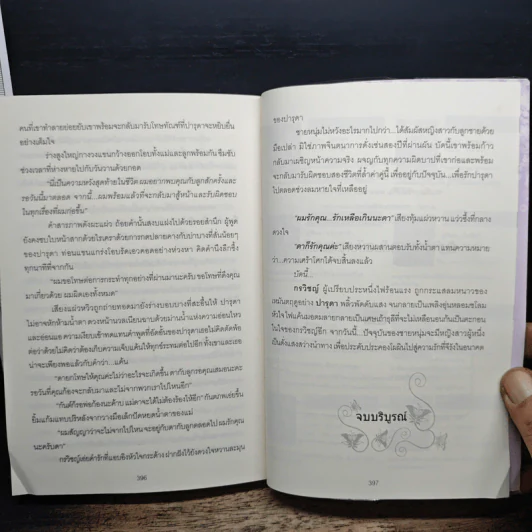 ไฟเหมันต์ - ดาลัน รูปที่ 8