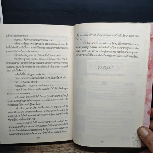 พิษรักลวงใจ - กระต่ายหมายจันทร์ รูปที่ 8