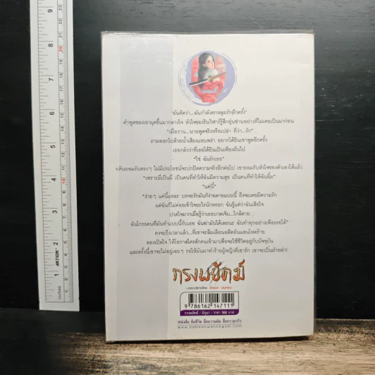 กรงพยัคฆ์ - มิถุนา รูปที่ 2