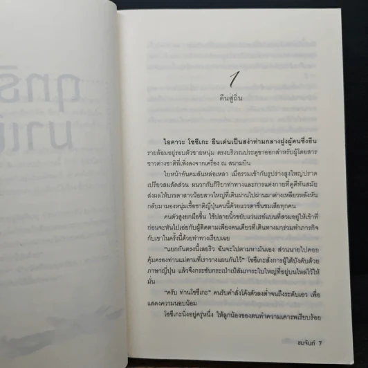 ฤทธิ์รักมาเฟีย - ชมจันท์ รูปที่ 7