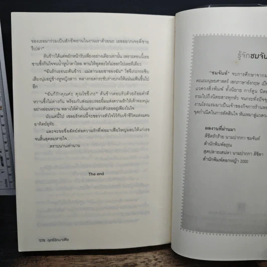 ฤทธิ์รักมาเฟีย - ชมจันท์ รูปที่ 9
