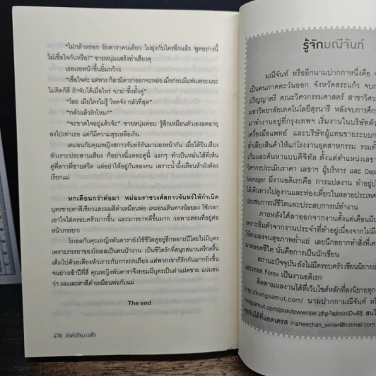 ล่าหัวใจนางฟ้า - มณีจันท์ รูปที่ 10