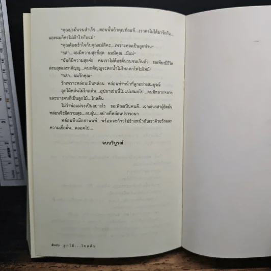 ลูกไม้...ไกลต้น - โสภี พรรณราย รูปที่ 8