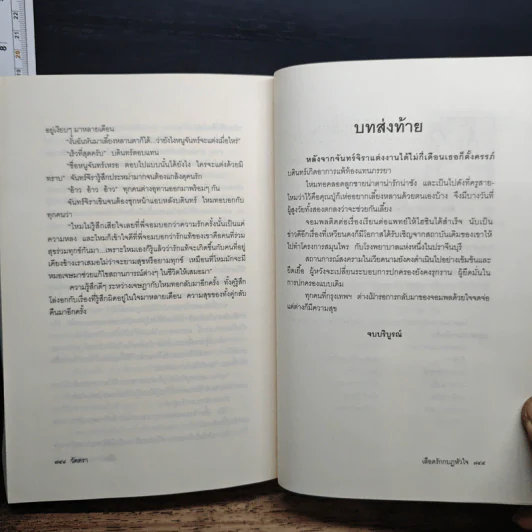เลือดรักกบฏหัวใจ - วัตตรา รูปที่ 9
