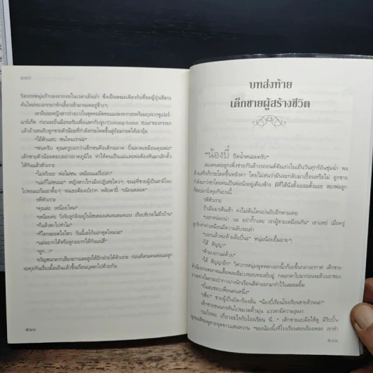 Hopelessly in love เก็บรัก - มาภา รูปที่ 9