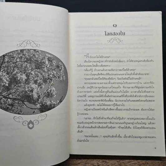 Hopelessly in love เก็บรัก - มาภา รูปที่ 8
