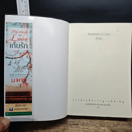 Hopelessly in love เก็บรัก - มาภา รูปที่ 6