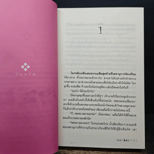 พลับพลึงสีรุ้ง - ฬีฬา รูปที่ 7