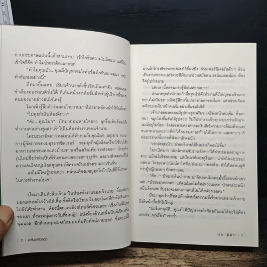 พลับพลึงสีรุ้ง - ฬีฬา รูปที่ 8