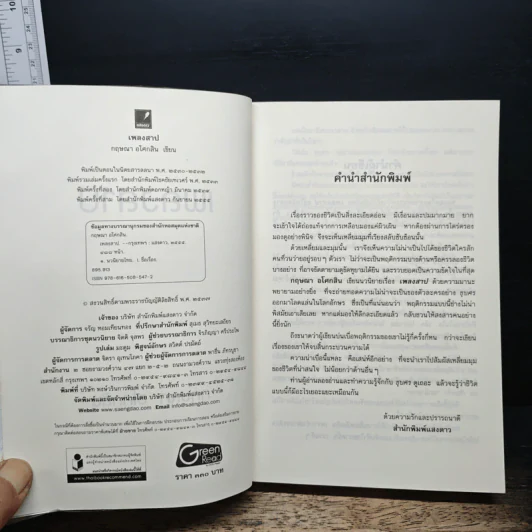 เพลงสาป - กฤษณา อโศกสิน รูปที่ 6