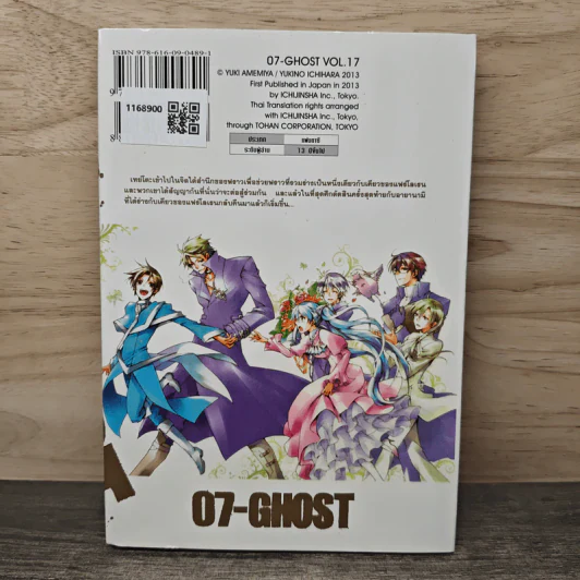 07 GHOST เซเว่นโกสต์ เล่ม 17 รูปที่ 5