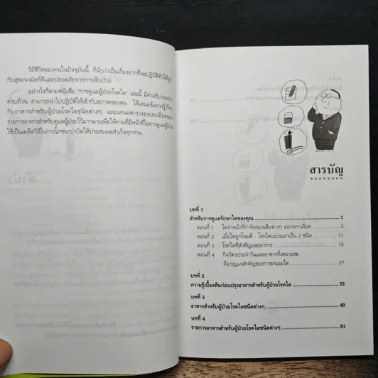 การดูแลผู้ป่วยโรคไต และความรู้ทางโภชนาการสำหรับผู้ป่วยโรคไต - พนิดา กุลประสูติดิลก รูปที่ 7