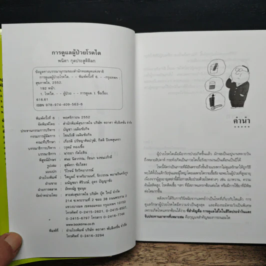 การดูแลผู้ป่วยโรคไต และความรู้ทางโภชนาการสำหรับผู้ป่วยโรคไต - พนิดา กุลประสูติดิลก รูปที่ 6