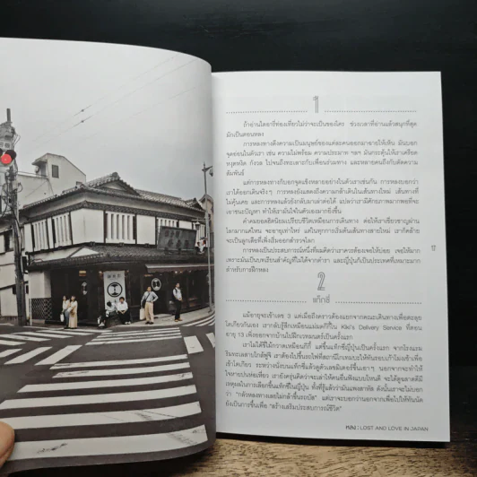 หลง : Lost & Love in Japan - ผมอยู่ข้างหลังคุณ รูปที่ 8