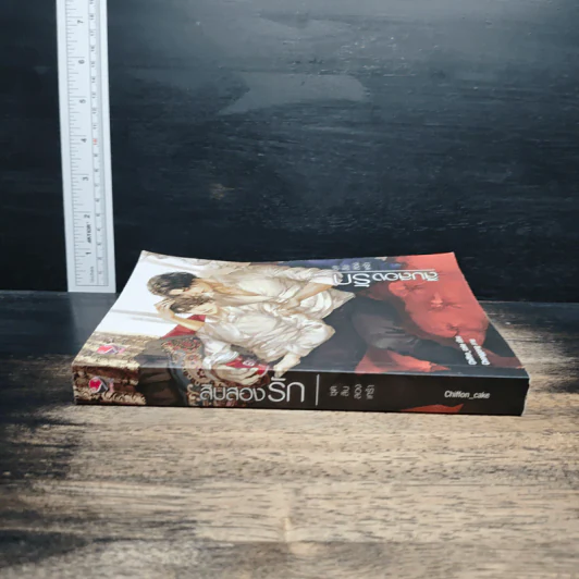 สิบสองรัก ชุดสิบสองเศร้า - Chiffon_cake รูปที่ 3