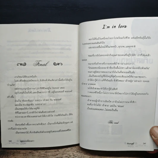 หอคอยแห่งมนตรา - สัตตบุษย์ รูปที่ 8