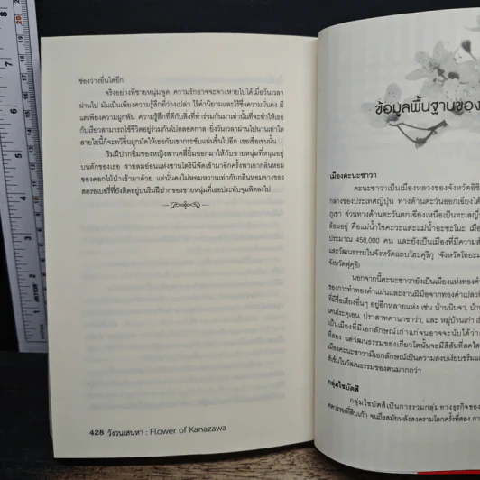 วังวนเสน่หา - ณภัทร รูปที่ 9