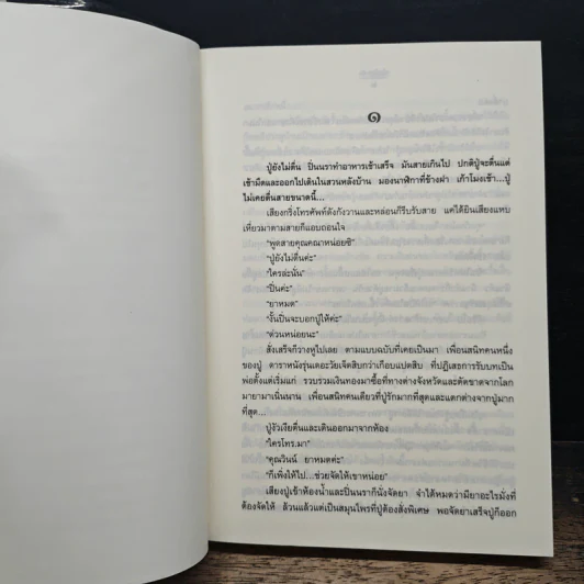 มายานิรมิต  ม.มธุการี - ม.มธุการี รูปที่ 6