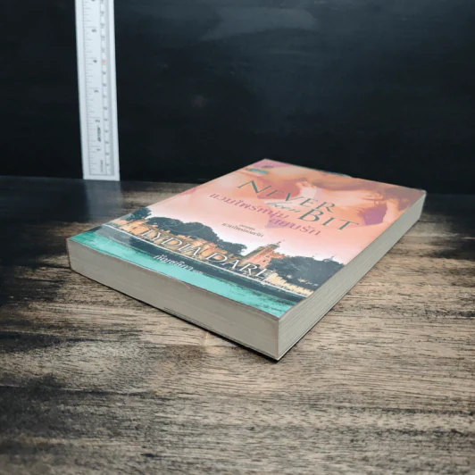 Never been Bit แวมไพร์หนุ่มสยบรัก - Lydia Dare, กัญชลิกา รูปที่ 4