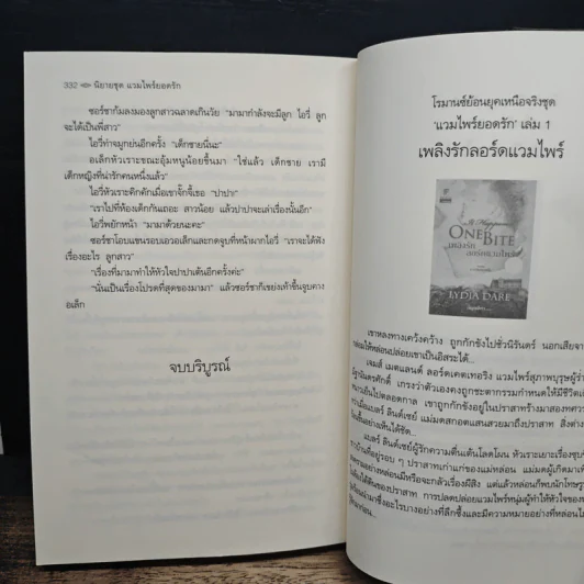 Never been Bit แวมไพร์หนุ่มสยบรัก - Lydia Dare, กัญชลิกา รูปที่ 8