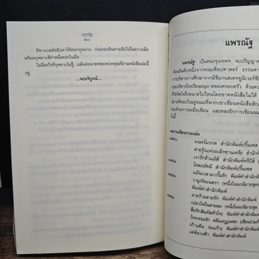 พยากรณ์ซ่อนรัก - แพรณัฐ รูปที่ 8