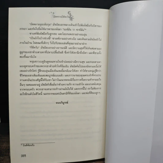 เม็ดทรายใต้ตะวัน - ชาครีย์นรทิพย์ รูปที่ 9