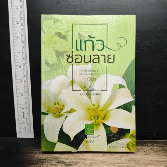 แก้วซ่อนลาย - กวิตา รูปที่ 1